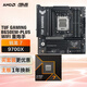 華碩TUF GAMING B650EM-PLUS WIFI主板+AMD 銳龍7  9700X CPU  主板+CPU套裝