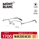 萬(wàn)寶龍（Montblanc）眼鏡框男士商務(wù)半框MB0313OA輕盈鈦金屬井柏然同款方形萬(wàn)寶龍鏡架 003槍色