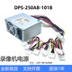 OIMG適用 ?？?6盤位錄像機電源 SFXA4251A DS-8632N 8664N 96128N 8個4P DPS-250AB-101B250W
