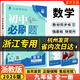 【浙江專用 現(xiàn)貨速發(fā)】2026秋上初中必刷題九年級上冊下冊全一冊狂k重點答案解析數(shù)學(xué)科學(xué)語文數(shù)學(xué)英語物理化學(xué)政治歷史道德與法治浙教版人教版外研版初中初一初二初三同步練習(xí)冊訓(xùn)練眾望理想樹必刷題 【浙江專