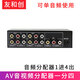 友和創(chuàng) 工業(yè)級(jí)雙蓮花音頻分配器RCA AV音頻視頻分支分線器工程項(xiàng)目舊機(jī)頂盒DVD電腦接電視功放調(diào)音臺(tái)音響 四口 音視頻分配器一進(jìn)四出-YHCAV104