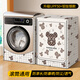 百菲滾筒洗衣機罩套西門(mén)子海爾小天鵝lg9/10公斤防水防曬防塵通用罩子 奔跑熊【粘貼拉鏈兩用】 大碼-L(8-10公斤)