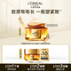 歐萊雅金致臻顏花蜜膠原面霜3.0小蜜罐面霜滋潤30ml（體驗裝）七夕禮物
