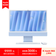 Apple AI電腦 2024款 iMac 24英寸藍(lán)色4.5K屏 M4(8核+8核) 16G 256G一體式電腦 MWUF3CH/A【企業(yè)專享】