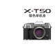 富士（FUJIFILM） X-T50微單相機(jī)XT50復(fù)古高清數(shù)碼 XT30升級五軸防抖 2024新品 XT50銀色單機(jī)身 官方標(biāo)配（海外版）