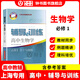 2025新版新思路輔導(dǎo)與訓(xùn)練高中數(shù)學(xué)物理化學(xué)生物學(xué)必修一必修二必修三生物選擇性必修1必修2高中數(shù)學(xué)選擇性必修二必修三高一高二高三年級(jí)教材教輔生物學(xué)新思路輔導(dǎo)與訓(xùn)練高中生物學(xué)選擇性必修2生物與環(huán)境 高中