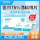 巴迪高75%酒精棉片衛生濕紙巾棉片旅行家用辦公便攜消毒棉片加大加厚 【6*6cm 囤貨】6盒