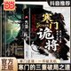 【當當 正版】寒門詭將 寒門詭將書完整版 寒門逆襲手冊智斗權(quán)謀指南 底層翻身邏輯 寒門破局逆襲謀略之書歷史真實案例現(xiàn)代場景應用 八十天環(huán)游地球 寒門詭將【抖音同款單本】