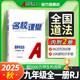 2025秋《名校課堂》九年級道德與法治（人教）上冊初中課后輔導資料總復習同步練習冊