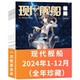 【套餐可選】共12本 現代艦船雜志 2026年1-12月組合打包訂閱 任選2025年全年珍藏  福建艦軍事科技艦船航母艦艇武器知識書(shū)籍期刊 優(yōu)選【共12本】2024年1-12月全年珍藏