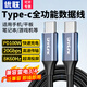優(yōu)聯(lián)Type-c全功能數(shù)據(jù)線 usb3.2gen2雙頭高速傳輸快充PD100W8K高清視頻 適用蘋(píng)果安卓手機(jī)平板筆記本 Type-c全功能數(shù)據(jù)線 公對(duì)公 0.5米