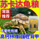 蘇達卡龜糧陸龜專用飼料紅腿輻射豹紋星龜赫曼龜馬祖瑞代替高鈣糧 陸龜適用 250g 1袋 緩沉型