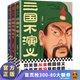 三國不演義（全三冊） 史實版三國演義 劉關(guān)張從未桃園結(jié)義 諸葛亮更沒草船借箭 歷史普及 讀客官方正版圖書 歷史 中國史