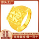 御鏡福金包銀福字開口實(shí)心戒指足金999包足銀經(jīng)典款黃金指環(huán)大氣送爸爸 金包銀福字開口戒指 包金2.5克-總重約8克