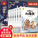 【當(dāng)當(dāng) 正版】給孩子的山海經(jīng) 兒童注音版彩圖全套6冊(cè) 小學(xué)生版孩子讀得懂的山海經(jīng)繪本6-10-12歲兒童民間中國(guó)古代神話故事書一二三四五六年級(jí)小學(xué)生課外閱讀書籍 【全6冊(cè)】給孩子的山海經(jīng)(彩色注音版)
