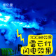 維億曼雷云閃電氛圍燈雷云燈暴雨燈電競(jìng)裝飾燈酒吧KTV星空投影燈劇本殺 APP10米款-推薦6-8平方USB款