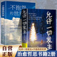 【全2冊(cè)】允許一切發(fā)生+不抱怨的世界 治愈成長(zhǎng)哲思療愈解壓修身養(yǎng)性書(shū)籍