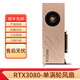 NVIDIA英偉達(dá)GeForce RTX3080 GPU10GB 12GB 20GB單渦輪公版服務(wù)器顯卡游戲deepseek跑模型煉丹顯卡 RTX 3080(12GB)