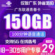 中國聯(lián)通廣東聯(lián)通沃派卡小沃卡大沃卡廣東省內(nèi)省卡150G流量卡5G上網(wǎng)卡手機卡 廣州聯(lián)通青春卡-在線選號-僅發(fā)廣東