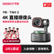 OBSBOT尋影TINY2直播攝像頭4K超清美顏電腦視頻會議網(wǎng)課usb外接智能云臺攝像頭直播設(shè)備全套