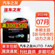 【多期可選】汽車(chē)之友雜志2025/2024年 期數自選汽車(chē)駕駛科技知識資訊科普過(guò)期刊 2024年7月【躍馬傳奇的動(dòng)力之源】