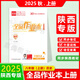 2025秋上冊 全品作業(yè)本初中七八九年級語文數(shù)學(xué)英語物理地理歷史化學(xué)生物道德與法治初一初二初三陜西專用同步練習(xí)冊陜西專版 【1本】歷史（人教版） 七年級上
