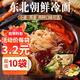 東北大媽冷面 朝鮮東北延吉大冷面 冷面350g*10袋（帶料包） 酸甜爽口