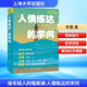 給年輕人的情商課 人情練達的學(xué)問(wèn) 上海大學(xué)出版社 李晨 著(zhù) 新華正版書(shū)籍包郵 圖書(shū)