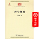 理學(xué)綱要(中華現代學(xué)術(shù)名著(zhù)6)