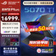 ROG槍神9 Plus 酷睿U9 18英寸 游戲本筆記本電腦 U9 275HX RTX5070Ti 32G 2TB高速固態(tài)硬盤 2.5K 240Hz P3廣色域