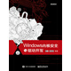 Windows內核安全與驅動(dòng)開(kāi)發(fā)