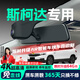 晉御滋斯柯達(dá)行車記錄儀高清原廠明銳昕動(dòng)速派晶銳柯米克柯迪亞克GT珞克 高清【單鏡頭】1080P+64G 免走線原廠隱藏式前后雙錄專車專用