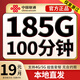 中國(guó)聯(lián)通流量卡超低月租全國(guó)通用無(wú)合約大王卡手機(jī)卡純上網(wǎng)卡5G本地卡不限速電話(huà)卡 浙江專(zhuān)屬卡丨19元185G通用+100分鐘外省勿拍