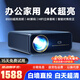 MRMO A80超高清高亮白天8K4K解碼智能投影儀家庭影院 家用客廳臥室辦公會議酒店民宿自動對焦投影機 （8500超亮流明+3D立體音響+自動對焦校正）
