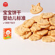 伊威（Eastwes）嬰幼兒動物字母餅干未添加食用鹽白砂糖嬰兒零食兒童餅干寶寶零食 動物餅干80g