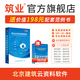 筑業(yè)北京建筑工程DB11/T695-2025管理規程全新版云資料軟件 北京云資料加密鎖 可選市政安全園林加固人防管廊消防數據云存儲工序建表更快捷 筑業(yè)官方直售 建筑+安全