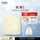 HABA 香皂 鯊烷保濕潔面皂 絲滑泡沫皂 洗手洗臉深層清潔 【面部可用】潔面皂100g