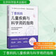 【丁香媽媽科學(xué)孕育系列自選】丁香媽媽兒童疾病與科學(xué)用藥指南 寫(xiě)給中國父母的疾病護理與安全用藥攻略 兒童用藥 兒童疾病
