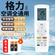 古森哲適用于格力空調(diào)遙控器柜機掛機中央空調(diào)不分型號年代YBOF2 YADOF YAPOF YAPOF3全通用送電池