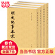 明史紀(jì)事本末（全4冊）（歷代紀(jì)事本末）