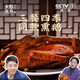 鄉愁沈丹武夷山熏鵝福建特色鵝九娘美食鵝肉熏味熟食大鵝咸鵝熏制美味 1600g*1熏鵝整只（香辣）