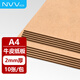 NVV牛皮色硬紙板A4硬紙幼兒園學(xué)生手工diy墊板紙板模型隔板卡板外殼禮盒硬紙殼板 2毫米10張NY-A42牛