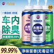哈姆雷特車(chē)內殺菌除味消毒噴霧3瓶汽車(chē)除臭異味車(chē)載空氣清新劑空調清洗液