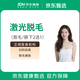 激光脫毛1次卡（唇毛/腋下2選1）冰點脫毛嫩膚  限購1單 品質(zhì)醫(yī)美選京東  限女士