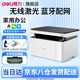 得力（deli）黑白激光打印機(jī) 自動(dòng)雙面復(fù)印掃描一體機(jī) A4打印機(jī)辦公專用網(wǎng)絡(luò)手機(jī)無(wú)線wifi家用小型多功能一體機(jī) M1022w(無(wú)線遠(yuǎn)程+單面打印+藍(lán)牙配網(wǎng))
