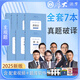 厚大法考2025主觀題沖刺 法考主觀題教材2025 司法考試主觀題案例分析指導(dǎo) 法考主觀題沖刺法律職業(yè)資格考試 厚大司考民商事融合 2025法考主觀題教材 25版現(xiàn)貨【真題破譯】全套7本