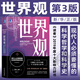 【新華書(shū)店正版】 世界觀(guān) 現代人必須要懂的科學(xué)哲學(xué)和科學(xué)史 原書(shū)第3版  理查德·德威特 自然科學(xué)理論與方法 機械工業(yè)出版社