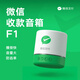 智楚數(shù)碼（ZCSM）微信收款音響官方f1手機不在也能播報4G自帶網(wǎng)絡(luò)F2收款碼播報器M1語音播報器超長待機超大音量 微信F1音響（多人+防逃單）