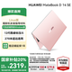 華為（HUAWEI）筆記本電腦MateBook D 14 SE Linux版 國家補(bǔ)貼20%超輕薄酷睿商務(wù)性能手提14英寸護(hù)眼屏辦公本 D14SE定制粉i5-12450H 16+512G 店鋪預(yù)裝Wi