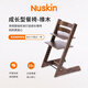 Nuskin兒童成長(cháng)椅寶寶多功能餐椅家用學(xué)習椅嬰兒學(xué)坐椅橡木暖棕-單椅